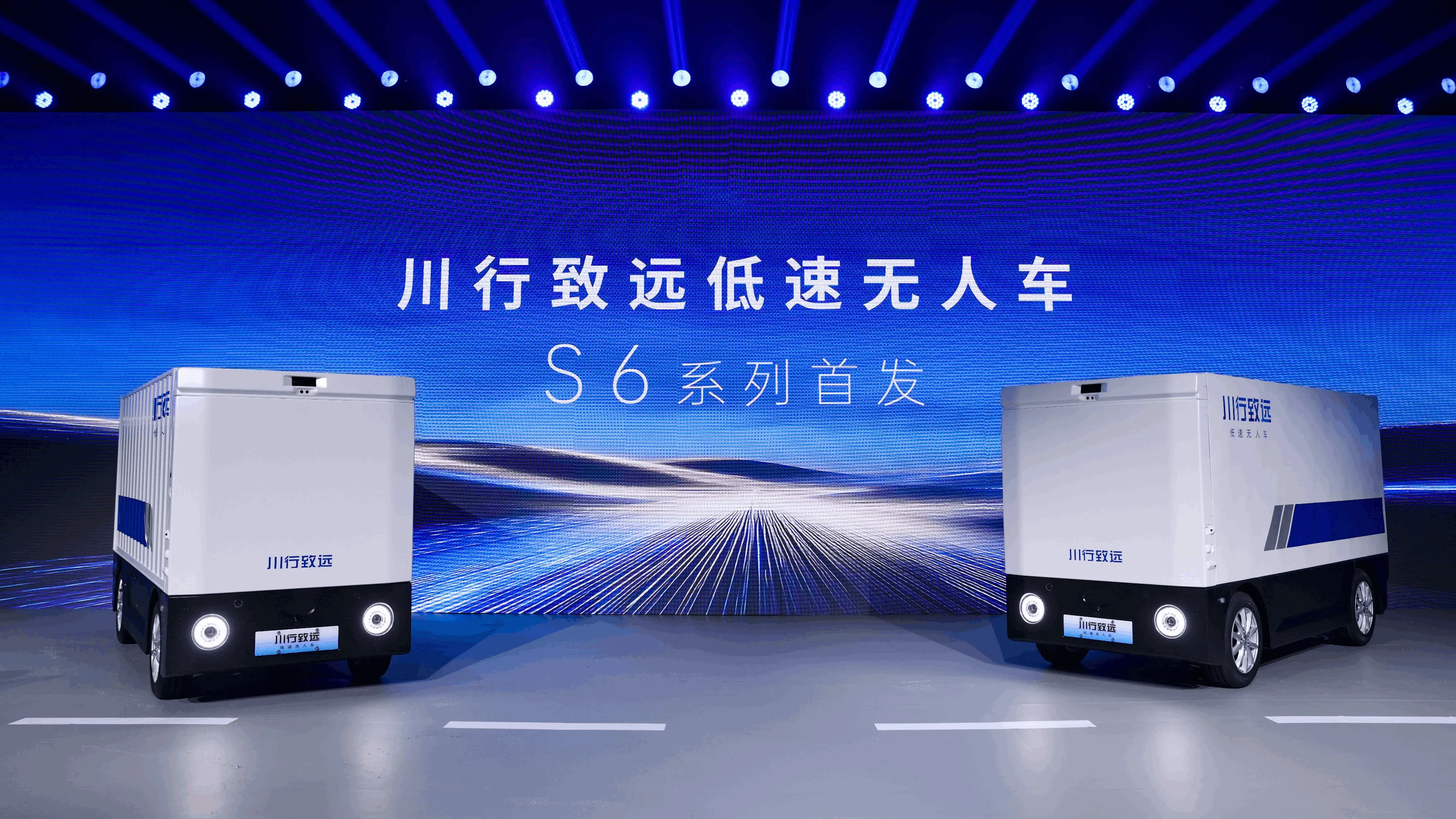 搭载两颗禾赛激光雷达！德赛西威首发车规级低速无人车品牌